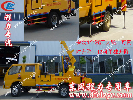 东风小霸王高空作业车操纵方便、升降迅速、灵活、安全