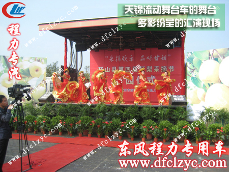 湖北程力天锦流动舞台车舞台现场