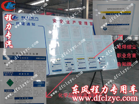 湖北程力专用汽车有限公司车间门口摆放着“安全生产管理宣传板”