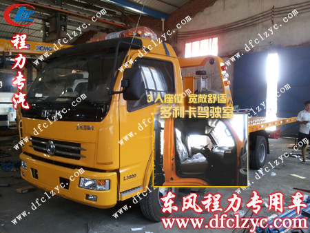 东风多利卡清障车，宽敞驾驶室