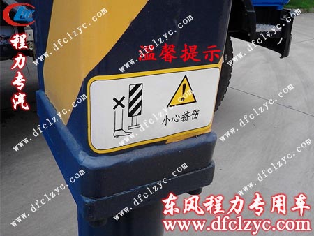 东风145随车起重运输车温馨提示