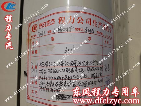 东风小霸王洒水车生产通知单