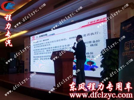 东风公司领导在台上发表讲话 东风公司领导在台上发表讲话