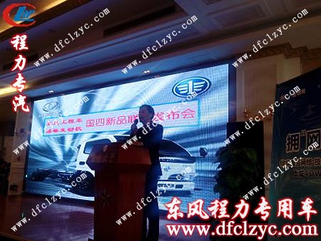 湖北程力副总在台上发表讲话 湖北程力副总在台上发表讲话