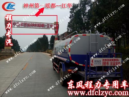 湖北程力集团东风多利卡洒水车途经“神州瑶都”江华
