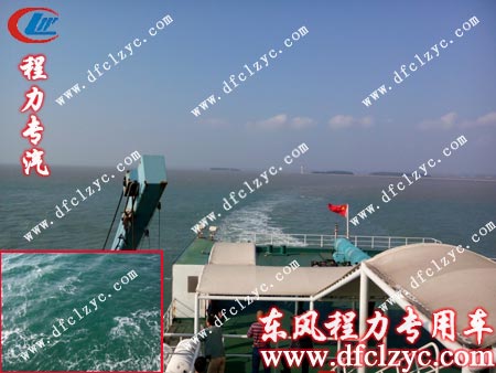 湖北程力集团东风多利卡洒水车横渡海峡