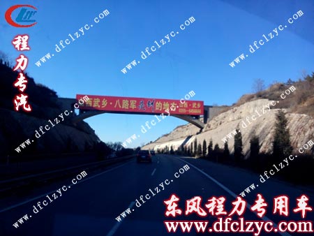 湖北程力东风多利卡清障车途经革命老区-武乡