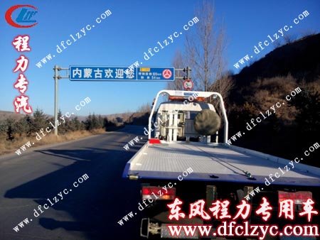 湖北程力东风多利卡清障车到达内蒙古