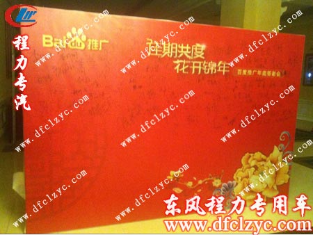 程力专用汽车股份有限公司销售代表在答谢板上签字