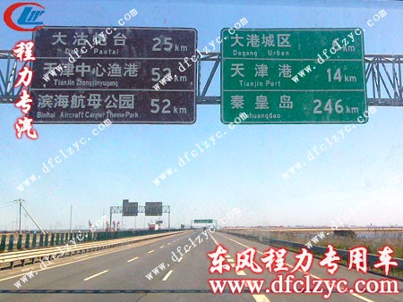 湖北程力东风145洒水车距秦皇岛还有246km
