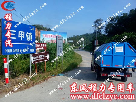 湖北程力长安拉臂式垃圾车进入阳春三甲镇