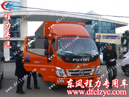 福田奥铃广告宣传车闪亮出厂