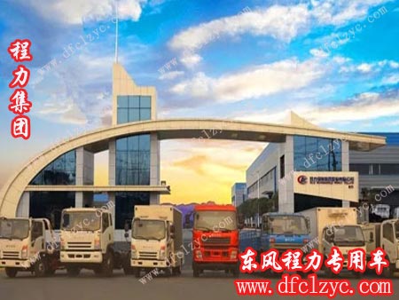 湖北程力专用汽车有限公司