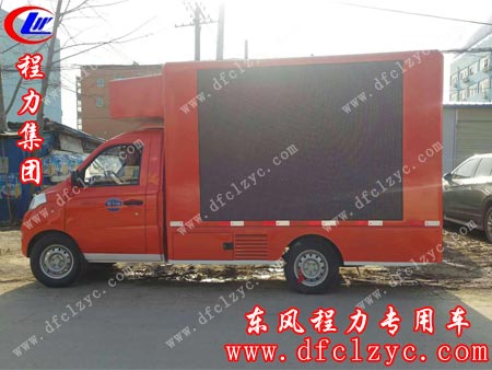 湖北程力宣传车整装待备准备发车