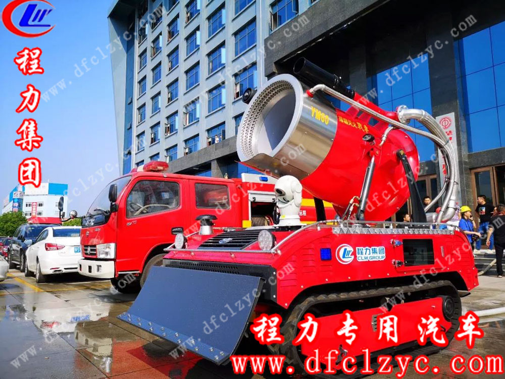 程力专用汽车股份有限公司灭火智能机器人