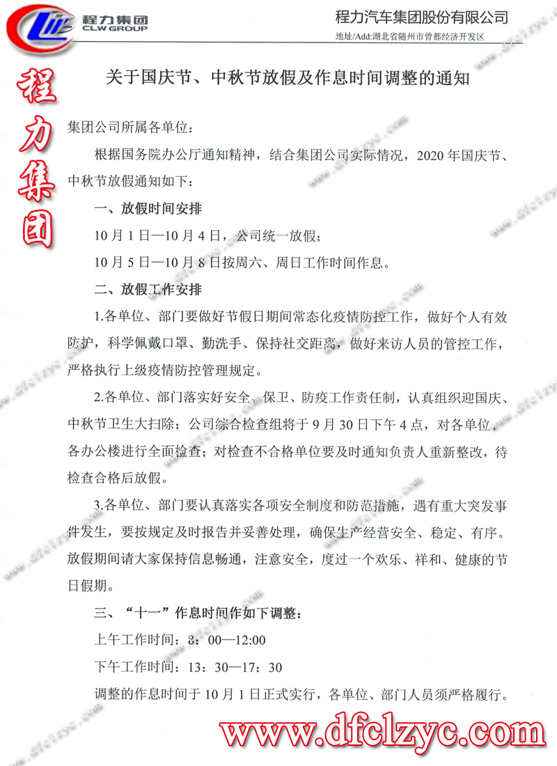 程力专用汽车股份有限公司