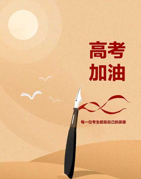 2021高考在即,程力集团祝高考学子考神附体,逢考必过