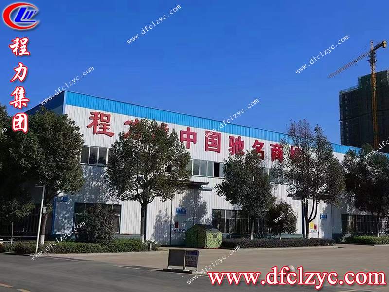 程力专用汽车股份有限公司