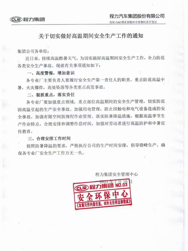 程力集团 程力集团
