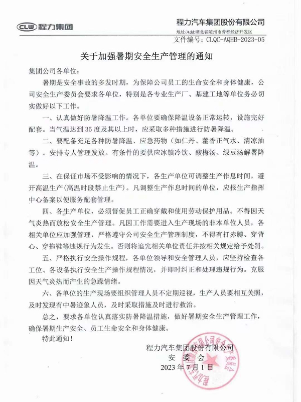 程力集团 程力集团